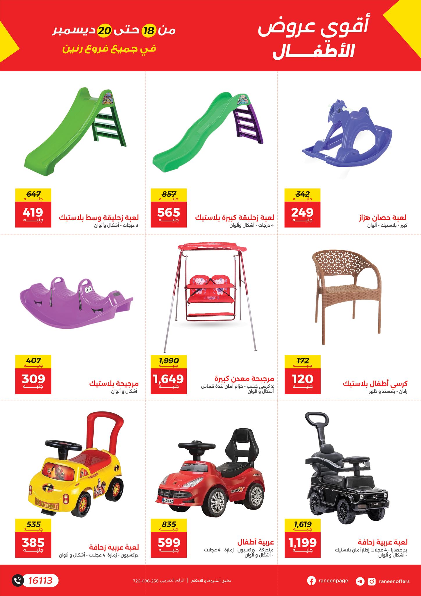 raneen offers from 17dec to 22dec 2025 عروض رنين من 17 ديسمبر حتى 22 ديسمبر 2025 صفحة رقم 4